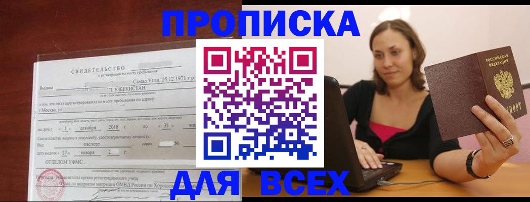 прописка штамп в Ростове-на-Дону